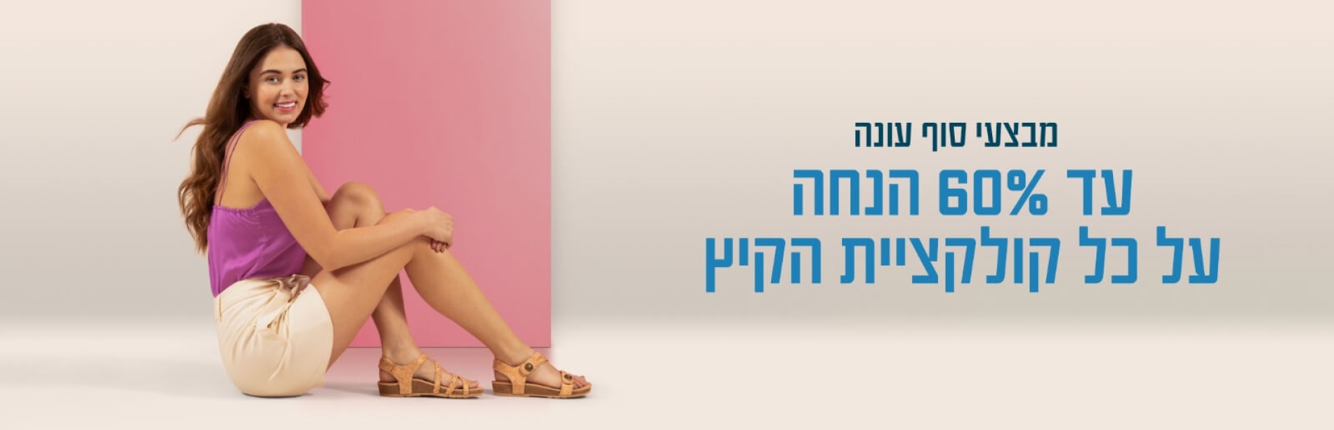 סוף_עונה_הדר